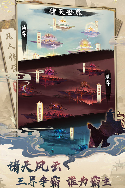 凡人传说手游安卓版