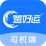 签好运司机端