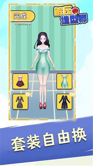 解压造型师手游