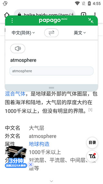 naverpapago翻译