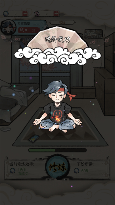 我是都市修仙人手游