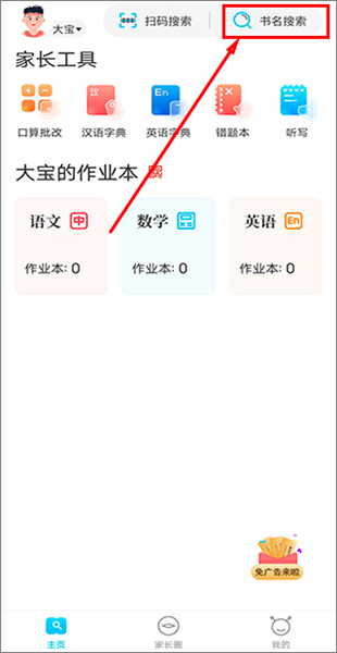 作业精灵2025