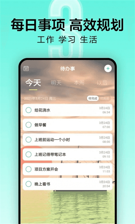 倒计时光app