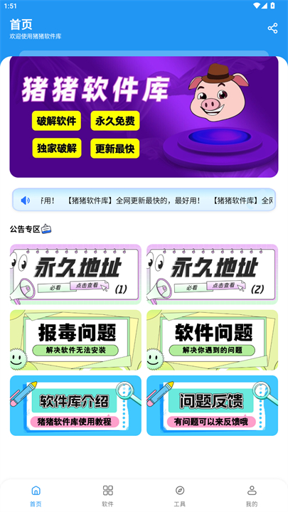 猪猪软件库