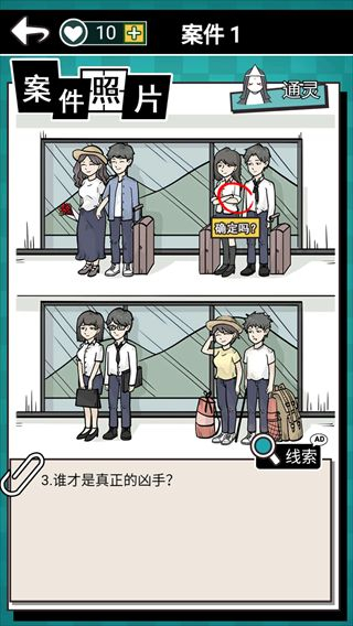 通灵侦探手机版