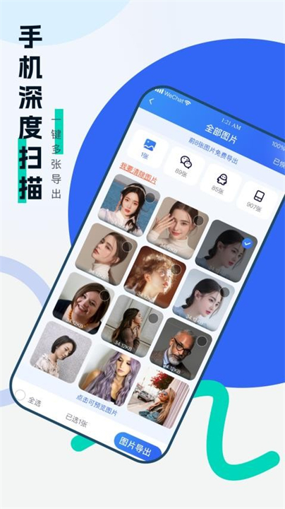 安心手机数据恢复软件