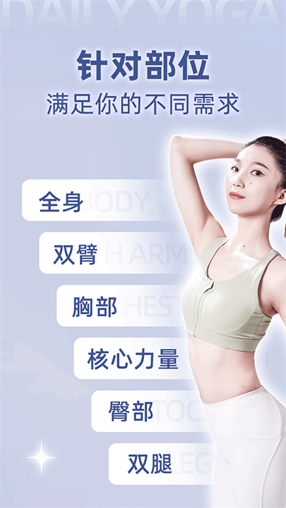每日瑜伽手机安卓版