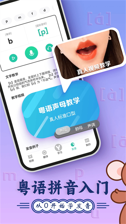 粤语学习app