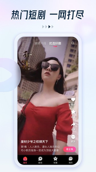 趣看看短剧免费