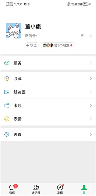 微信8.0版本
