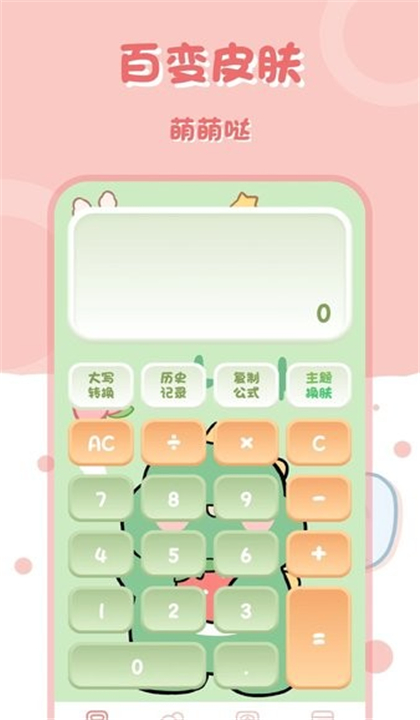 小兔子计算器