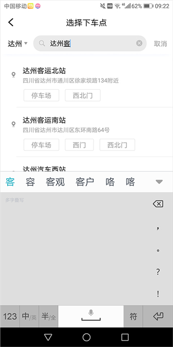 团子出行汽车票