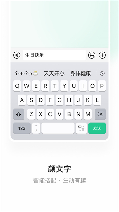 微信输入法手机版