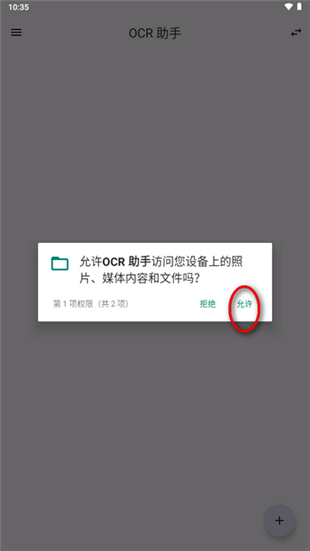 OCR助手