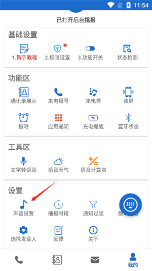语音王