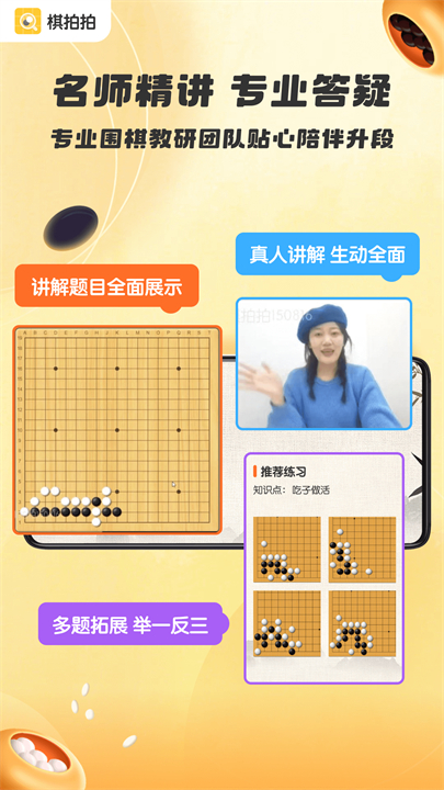 棋拍拍