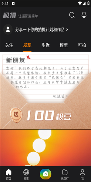 极摄