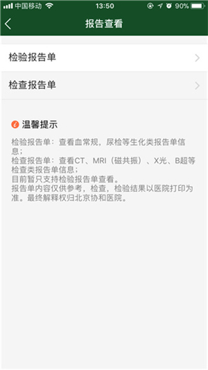 北京协和医院