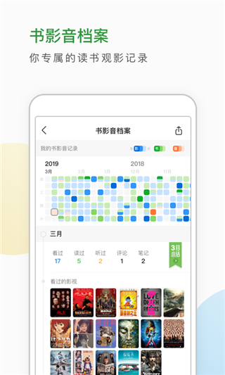 豆瓣App下载