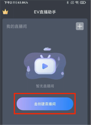 EV直播助手手机版