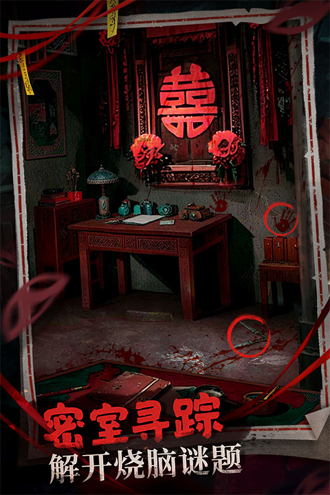 神探诡事录手游