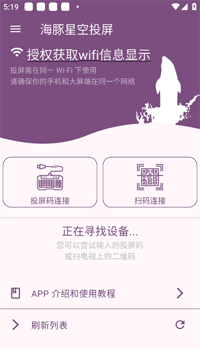 海豚星空投屏手机版