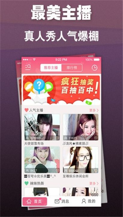 呱呱直播手机版