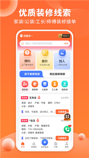 工长接单宝