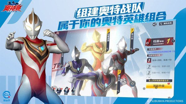 奥特曼超时空英雄测试服