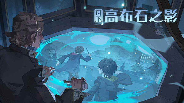 哈利波特魔法觉醒安卓版