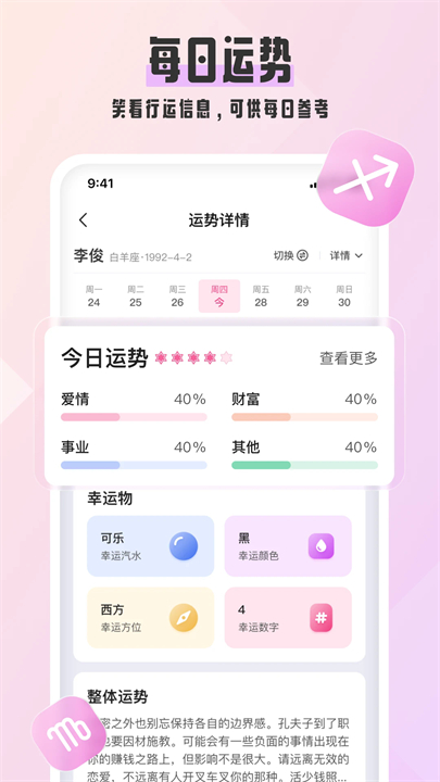 汽水星座app