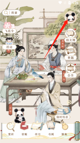 长相思诗词安卓版