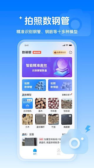 数钢管app