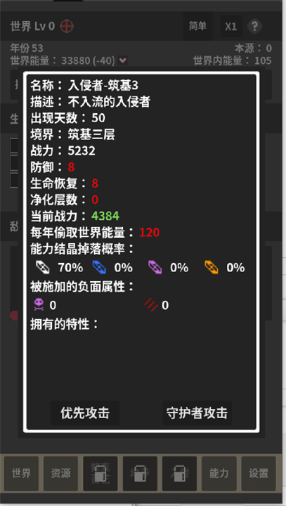 修真世界模拟器