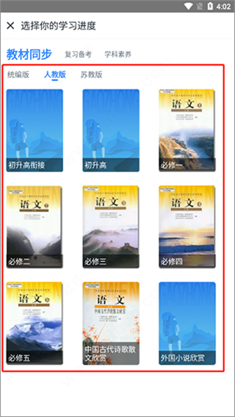 升学e网通手机版