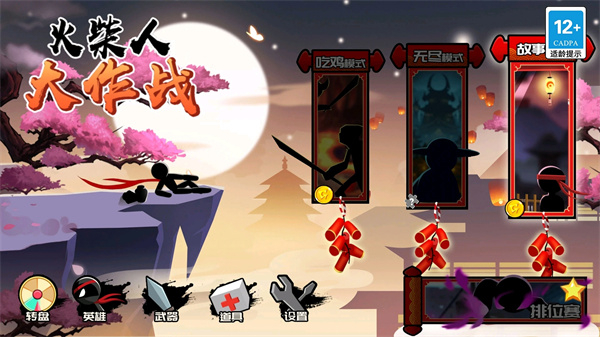 火柴人大作战手游