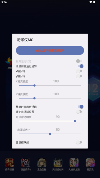 陀螺仪MC