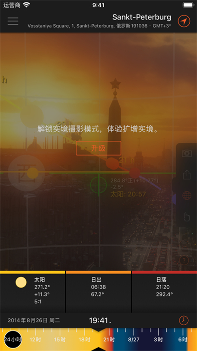 太阳测量师手机版