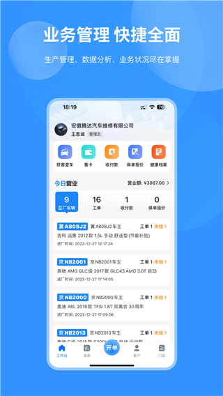 车店长Plus