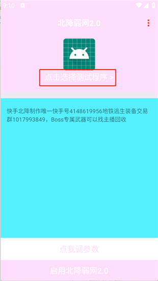 北降弱网2.0