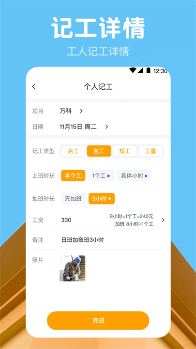 小时工记账app安卓版