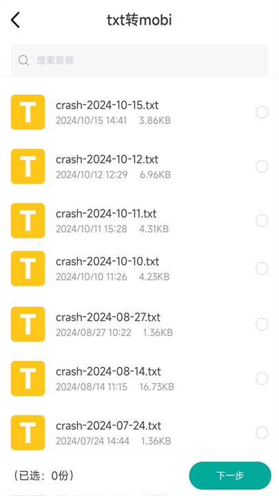 全能电子书格式转换器