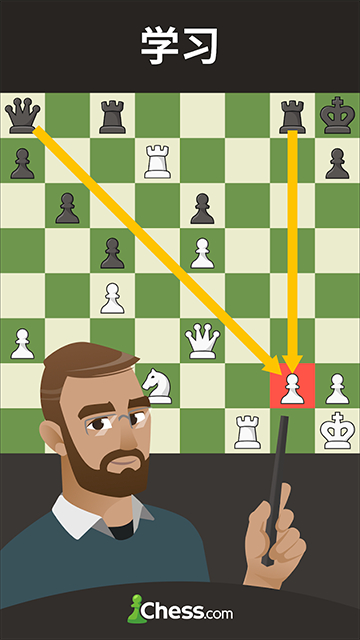 国际象棋Chesscom