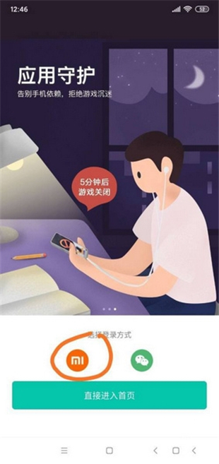 风筝守护app