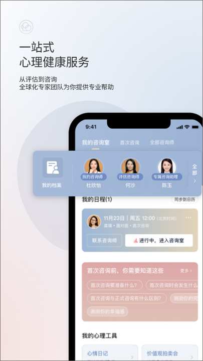简单心理安卓app