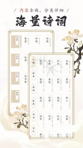 长相思诗词安卓版