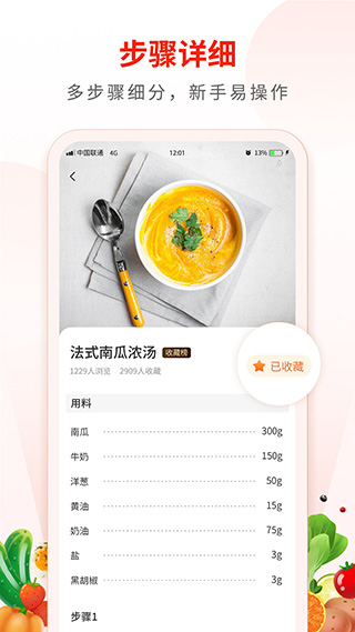 家常菜食谱大全电子版app