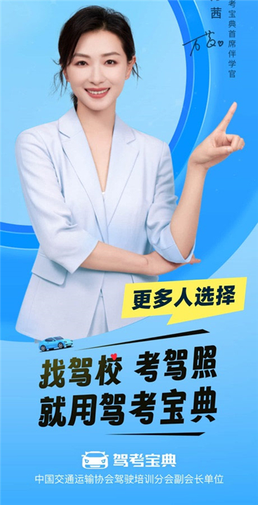驾考宝典手机版
