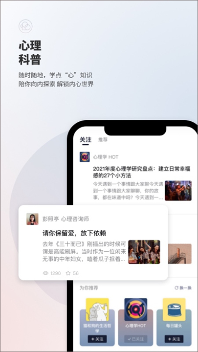 简单心理安卓app