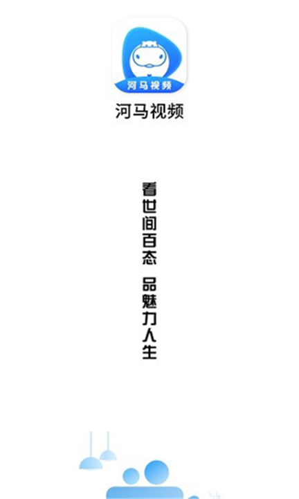 河马视频app下载